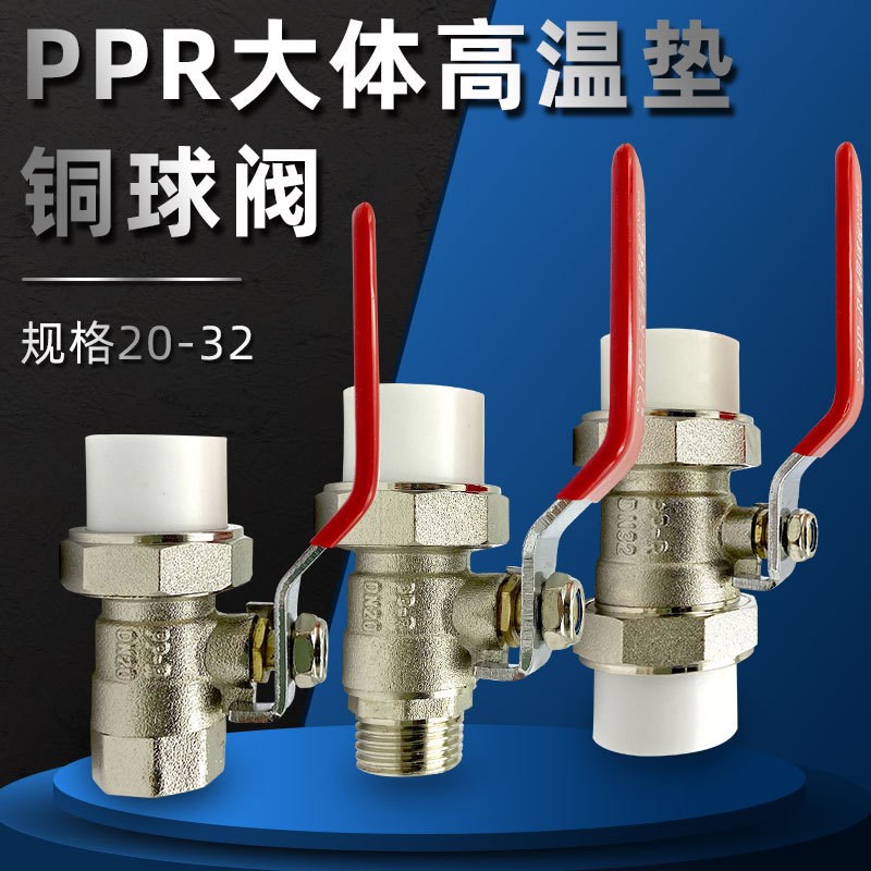 PPR双活接铜球阀门手动阀门开关热熔铜球阀 DN20 25 32 家装管件