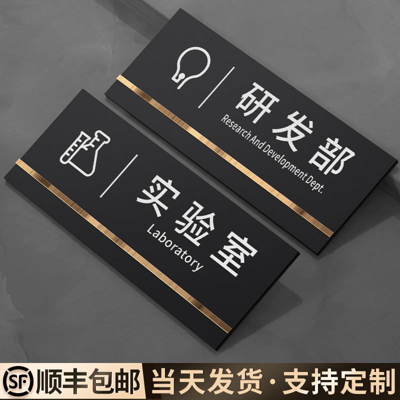 亚克力实验室标识牌研发检测部门门牌订制企业工厂学校检验生产部