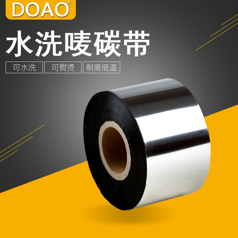 洗水唛碳带30 32 40 45mm*300m全树脂碳带条码标签打印色带耐刮耐