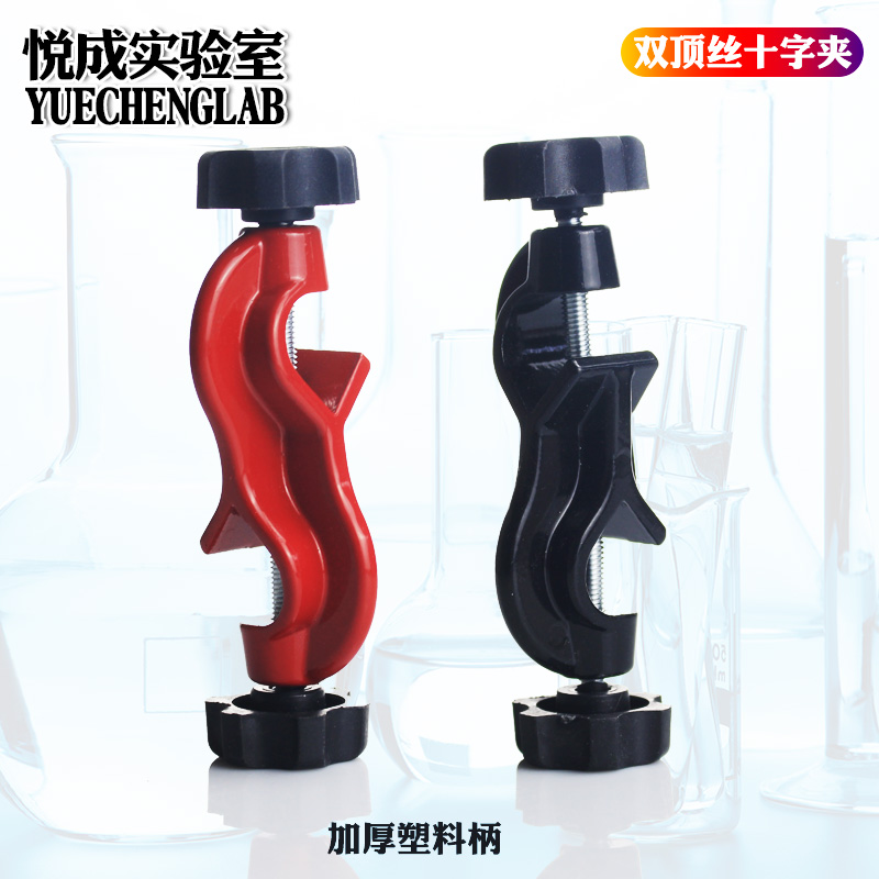 实验室铁架台配件十字夹平行夹黑色大旋钮十字夹红色十字夹双顶丝