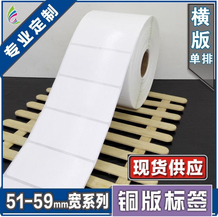 57*32*1500张 空白铜版不干胶标签条形码打印纸 服装贴纸标价粘纸