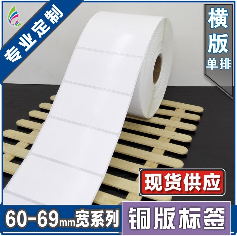 60*33*1500张 空白铜版不干胶标签条形码打印纸 服装贴纸标价粘纸