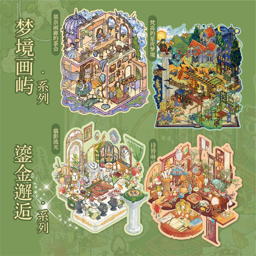 纸先生造景贴纸 鎏金梦境系列趣味立体造景贴diy手账贴纸Mr.paper