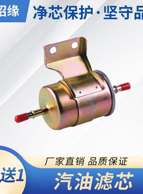 招缘长安悦翔汽油滤芯
