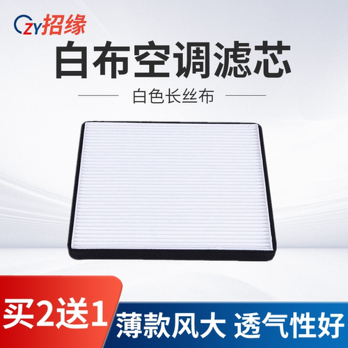 招缘比亚迪F3空调滤芯