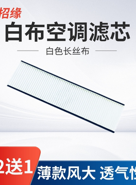 招缘长安悦翔空调滤芯