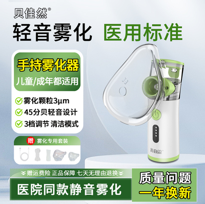 【可选顺丰】医用雾化器轻音便携