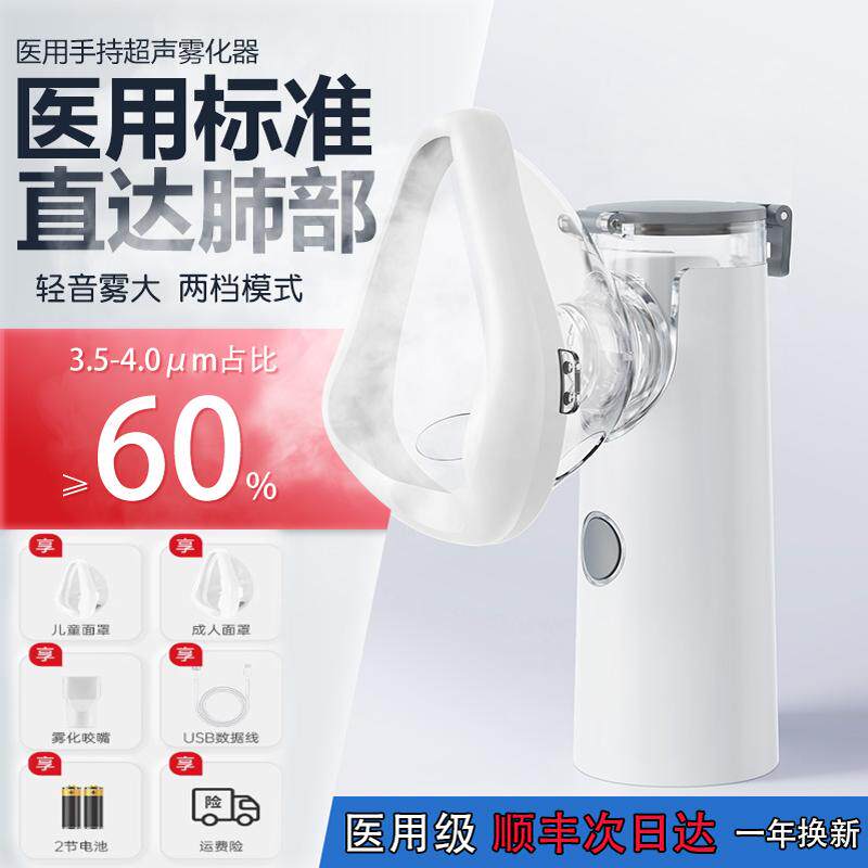 手持式便携充电雾化器家庭儿童静音医院同款喷雾器成人家用雾化机
