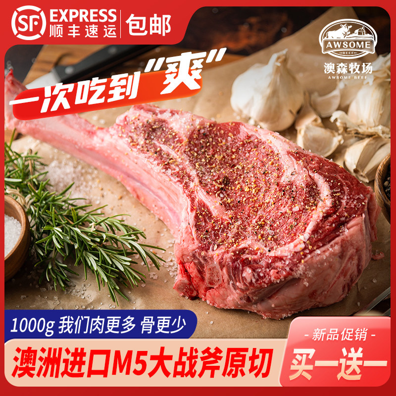 澳森牧场战斧牛排原切官方旗舰店M5澳洲进口商用批发超大整块牛肉