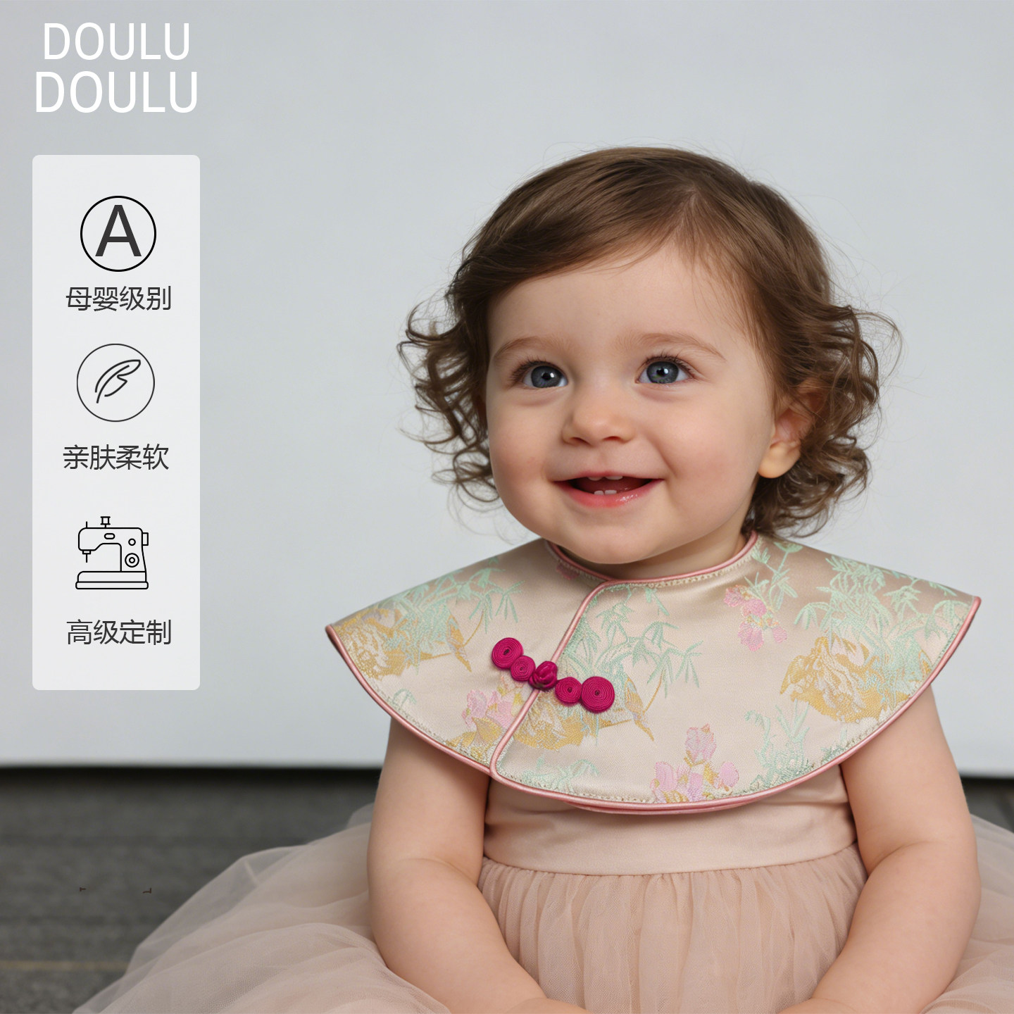 DouluDoulu儿童高端围兜婴儿口水巾宝宝围嘴新年限定款假领可刺绣