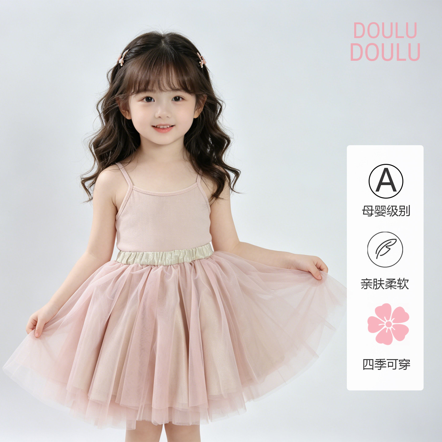 DOULUDOULU婴幼儿高端网纱半身裙女童宝宝生日礼物周岁tutu裙
