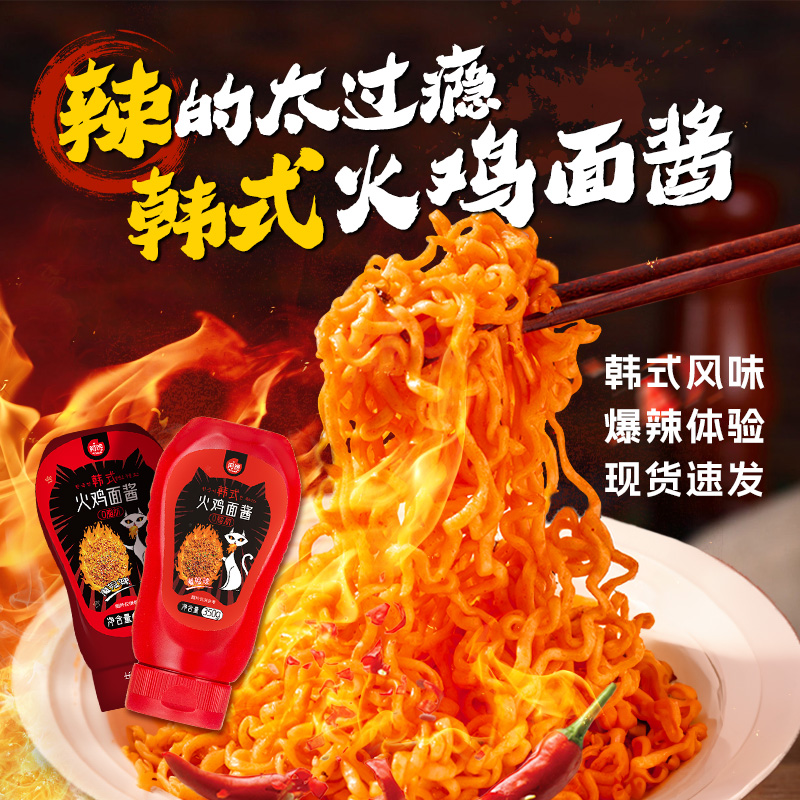 火鸡面酱韩式拌饭拌面酱