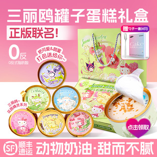 送勺子【顺丰冷运】三丽鸥罐子蛋糕礼盒甜品零食礼物送朋友送对象