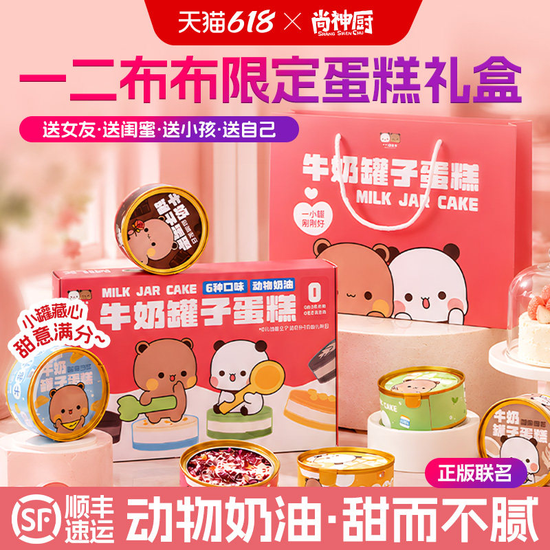 一二和布布蛋糕联名礼盒罐子蛋糕盒子零食甜品罐子慕斯生日礼物