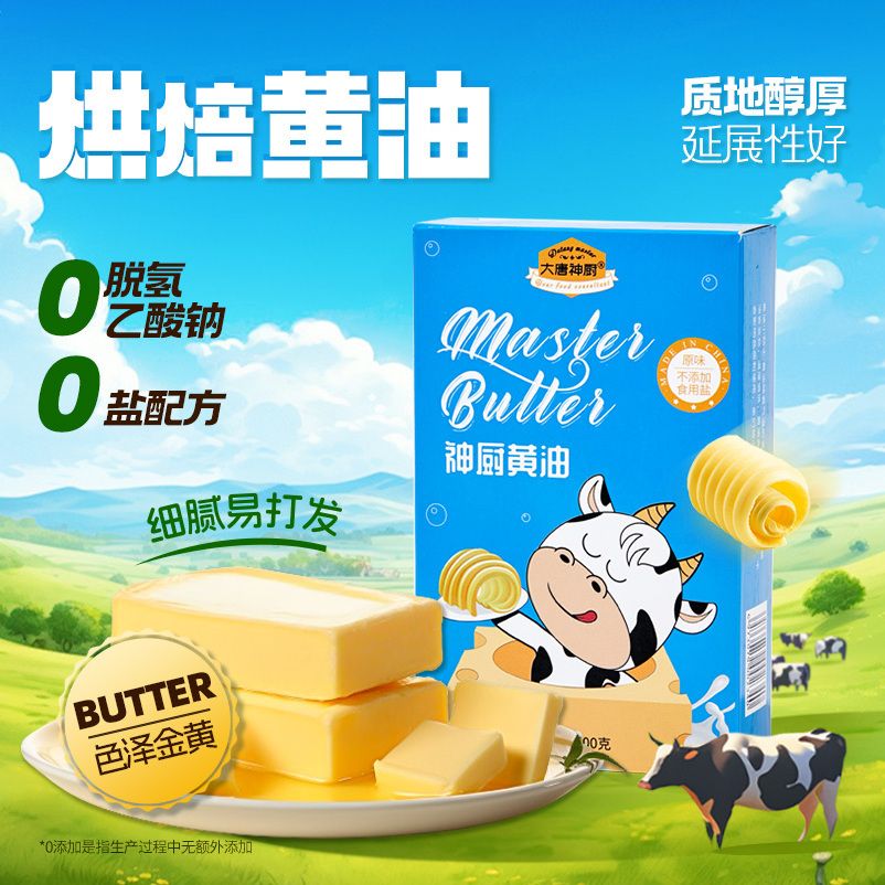 烘焙家用植物黄油煎牛排爆米花家用包装500g/盒无盐黄油