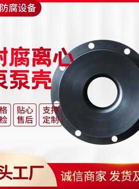厂家聚丙烯离心泵泵盖PP泵盖