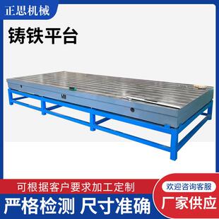 厂家供应铸铁平台T型槽平板划线检验焊接研磨平板铸铁T型槽平台