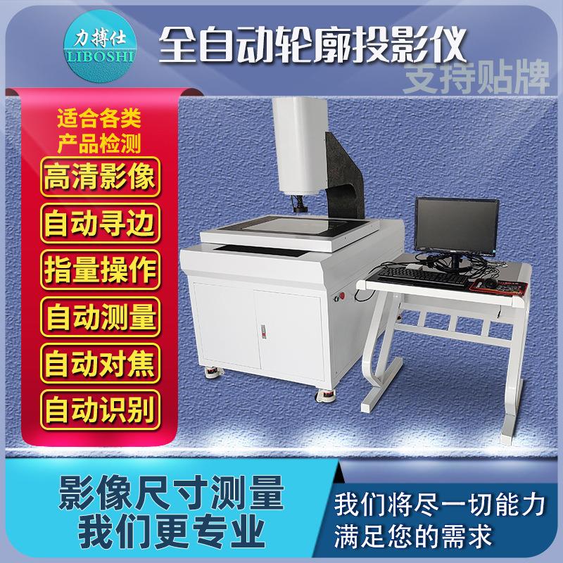 二次元全自动影像测量仪手动高精度2.5D影像光学轮廓投影机