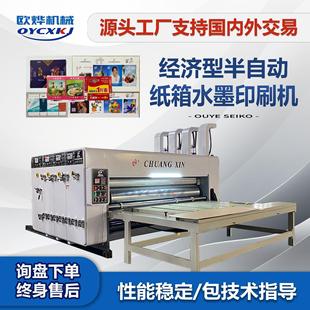 小型纸箱厂设备链条送纸水墨印刷机双色半自动印刷开槽模切机