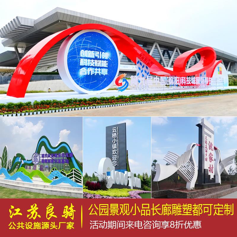 价值观标牌不锈钢公园景观小品大型景观字景观异形雕塑公益广告牌