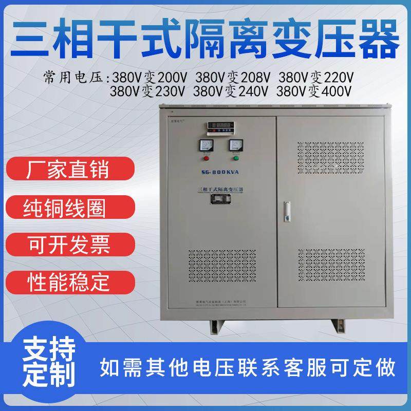 三相干式隔离变压器-600KVA800KVA440V变480V变220V转208V