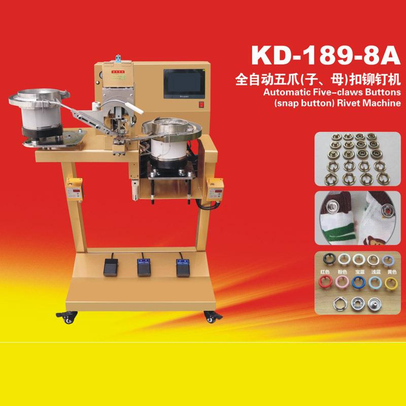 康达KD-189-8A自动五爪子母扣铆钉机炬旺鞋面箱包蚊帐服装铆钉机