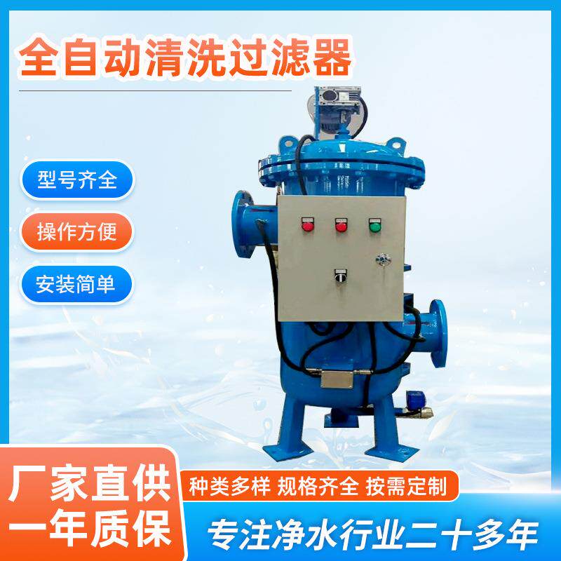 全自动自清洗过滤器电动排污立式直通反冲洗滤水时间控制自清洗器