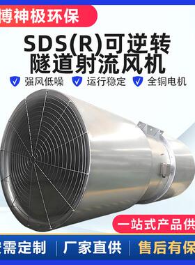 矿山隧道轴流风机SDS(R)隧道射流风机双向可逆转隧道施工风机