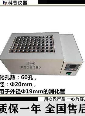 --DTD-60数显恒温消解仪试管加热器恒温金属浴厂家