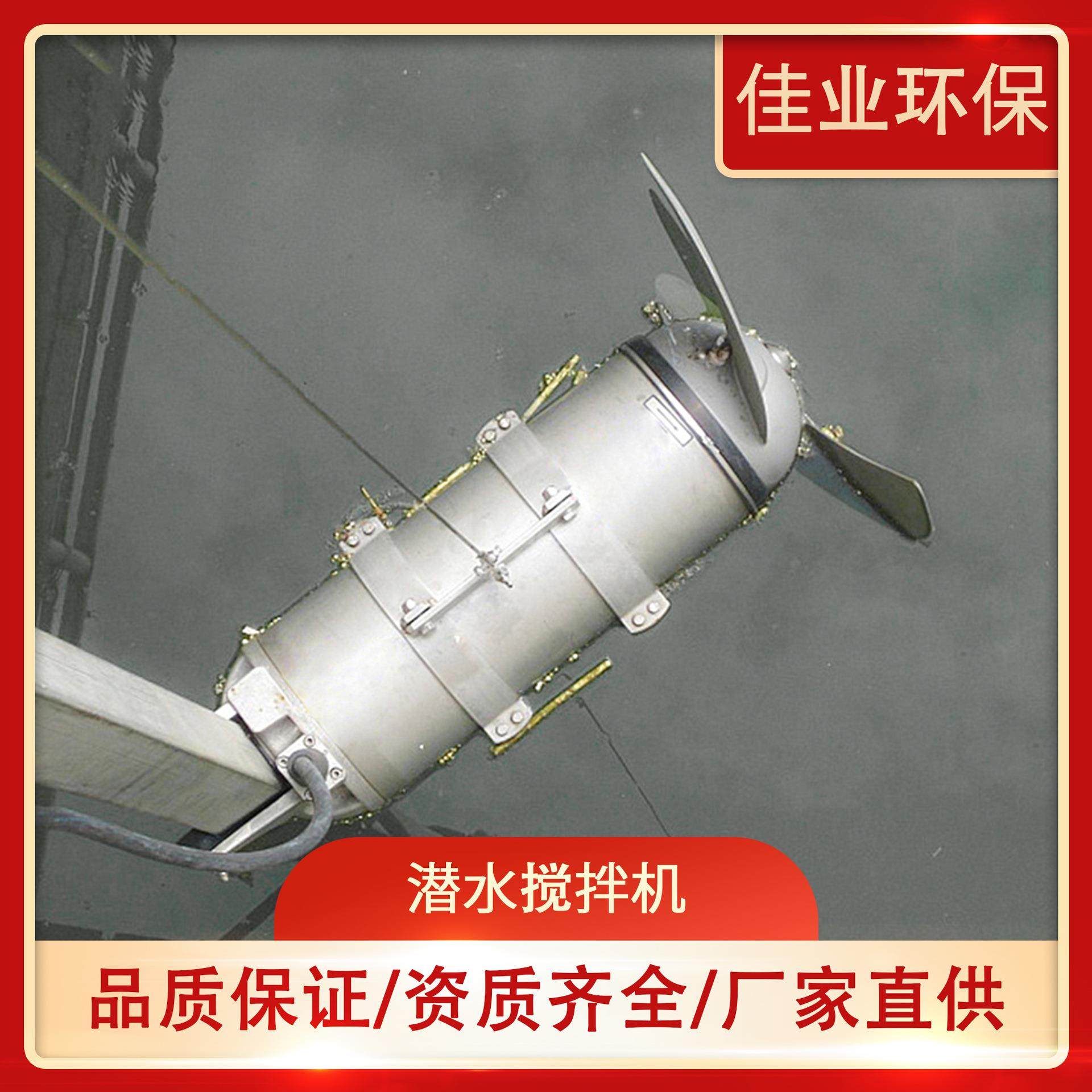 冲压式潜水搅拌机QJB型液体加药搅拌机推流搅拌设备污水搅拌器,电子元器件市场,电机/马达,淘宝优惠券,粉丝福利购,淘宝优惠卷