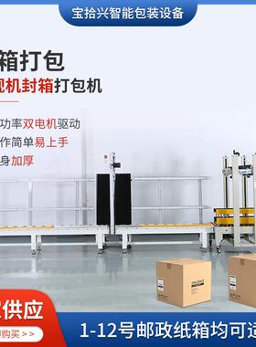 BSX008-1H半自动一字型左右上下驱动封箱机电视机电脑机箱封箱机