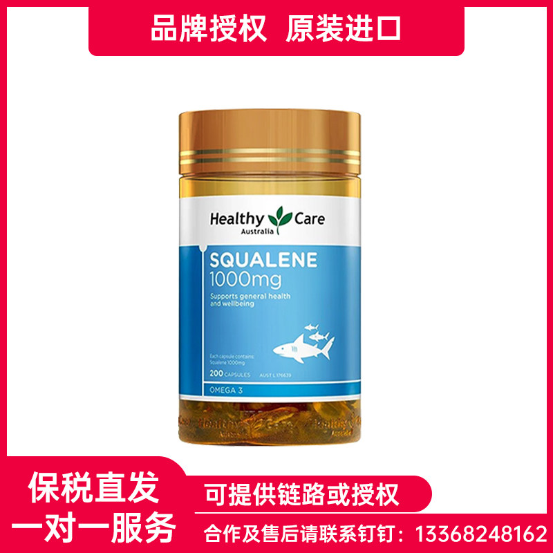 HealthyCare深海角鲨烯软胶囊保健品1000mg200粒 效期到28年4月