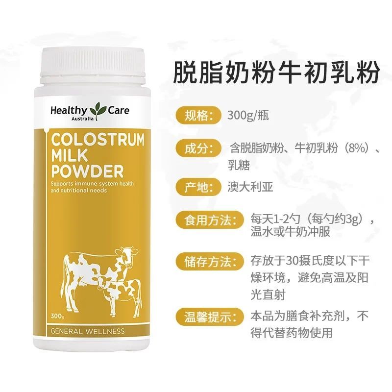HealthyCare牛初乳粉高钙300g*2