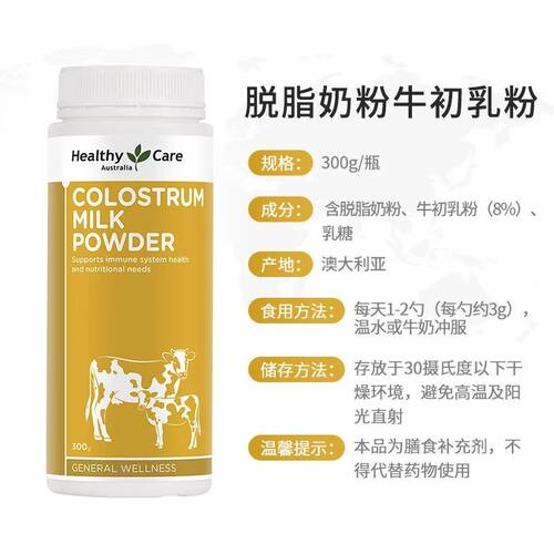HealthyCare牛初乳粉高钙300g*2