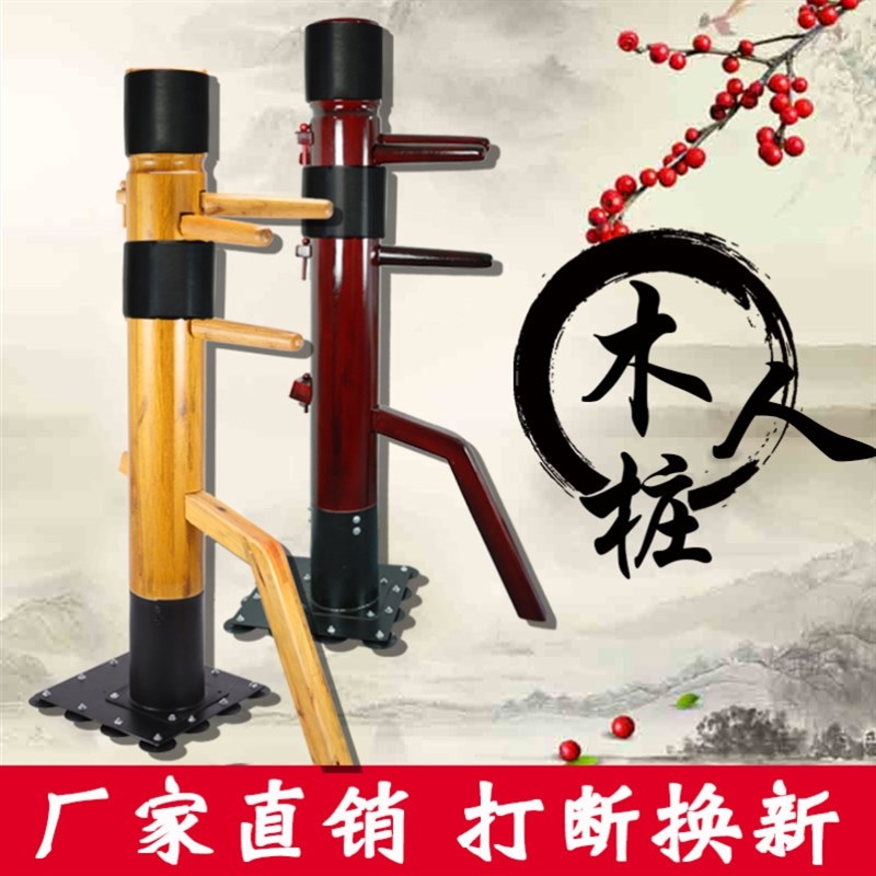 木人桩立式家用咏春叶o问练武木人桩简易练功木桩咏春拳木人桩儿