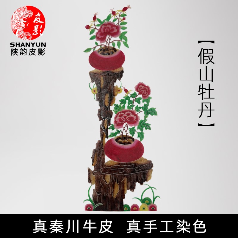 皮影戏场景道具假山牡丹摆件纯手工牛皮木影戏表S演素材非遗工艺