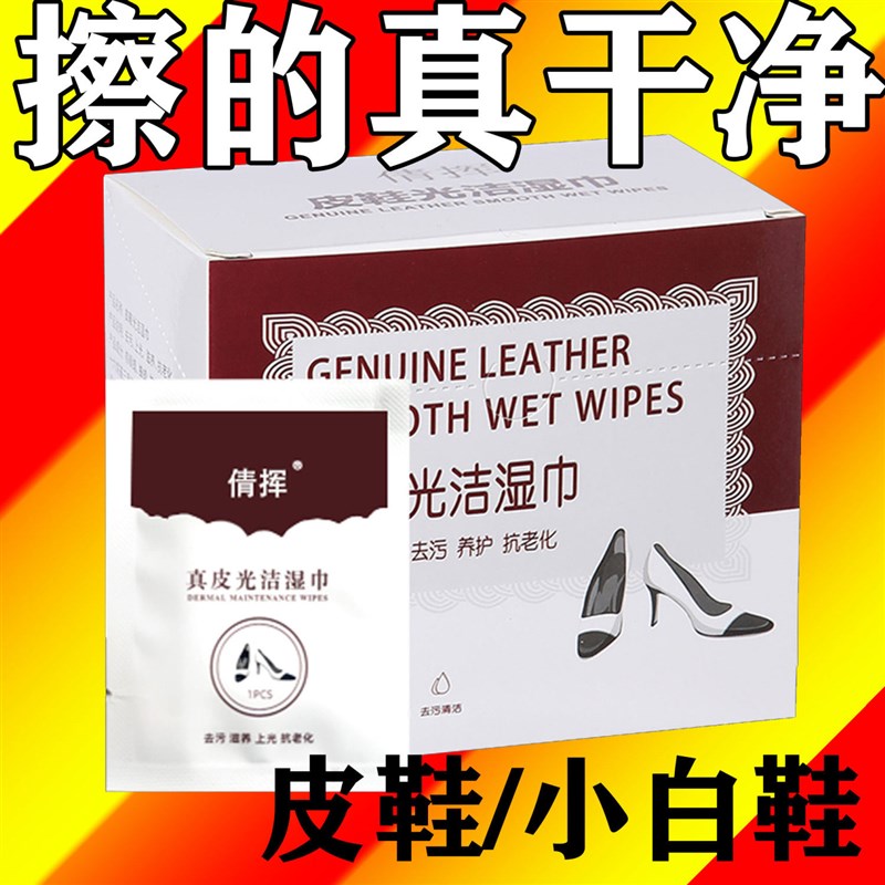 鞋油湿巾【已卖100w包】擦x鞋湿巾神器擦皮鞋专用湿巾清洁上光去