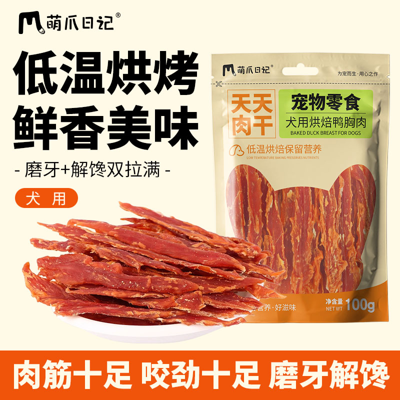 萌爪日记宠物狗狗烘焙鸭胸肉