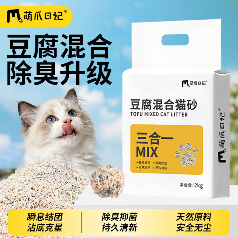 萌爪日记混合豆腐猫砂低尘膨润土猫砂可冲厕所除臭易结团40斤包邮