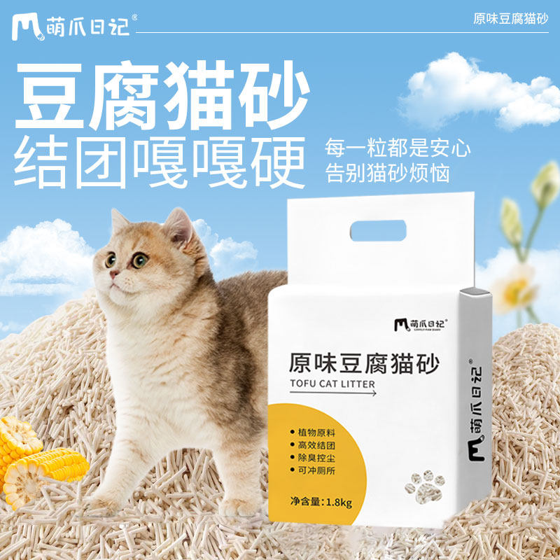 萌爪日记猫砂纯豆腐猫砂原味除臭抑菌低尘可冲厕所36斤官方正品