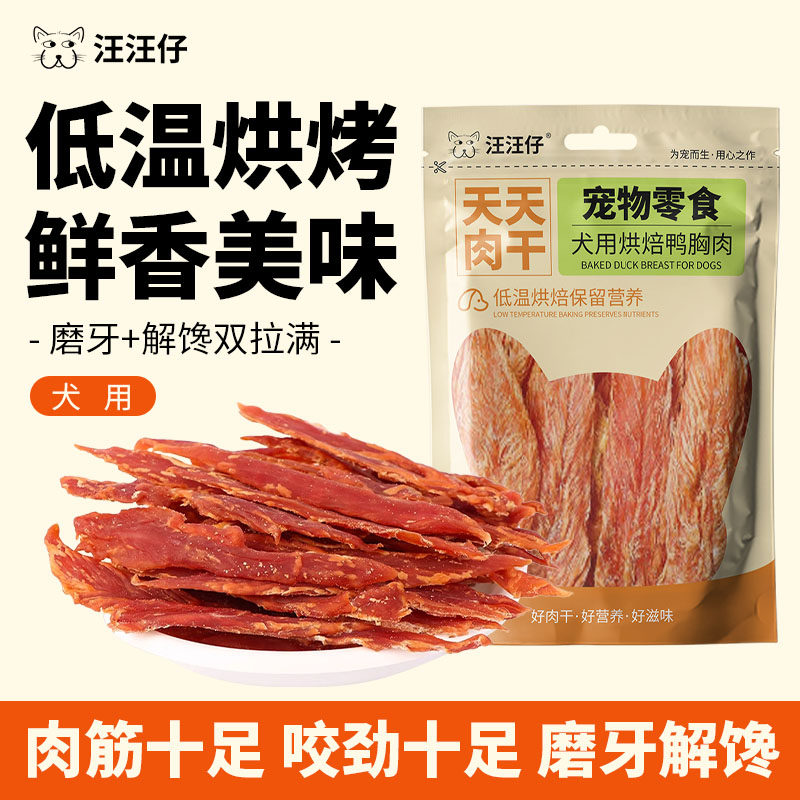 宠物狗狗烘焙鸭胸肉鸡胸肉训犬磨牙零食奖励磨牙肉干零食