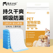 宠物尿垫萌爪日记加厚除臭猫咪吸水尿不湿狗狗一次性尿布卫生垫
