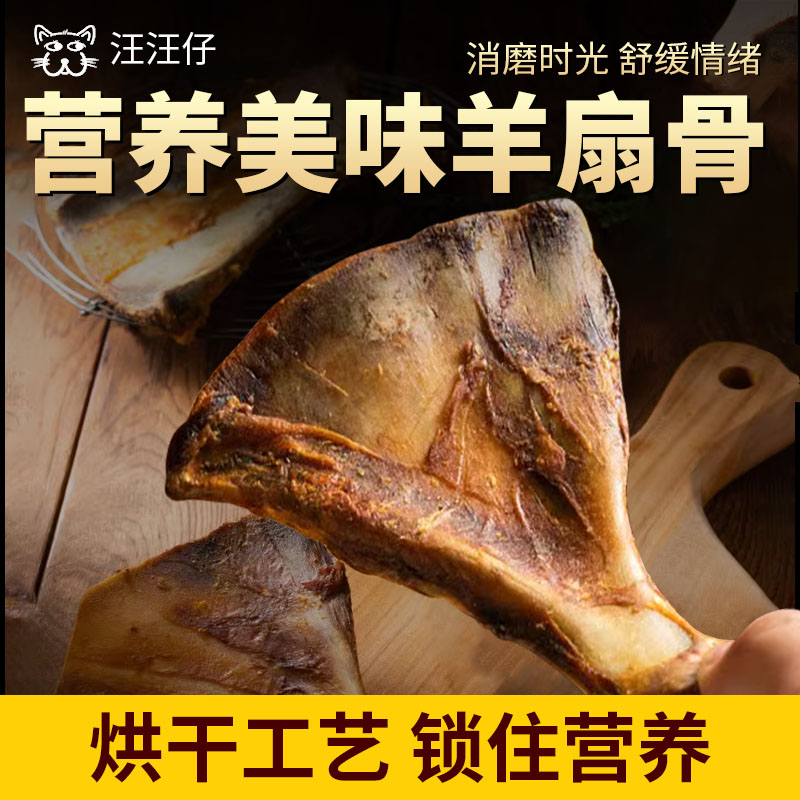 萌爪日记烘干羊扇骨狗狗零食