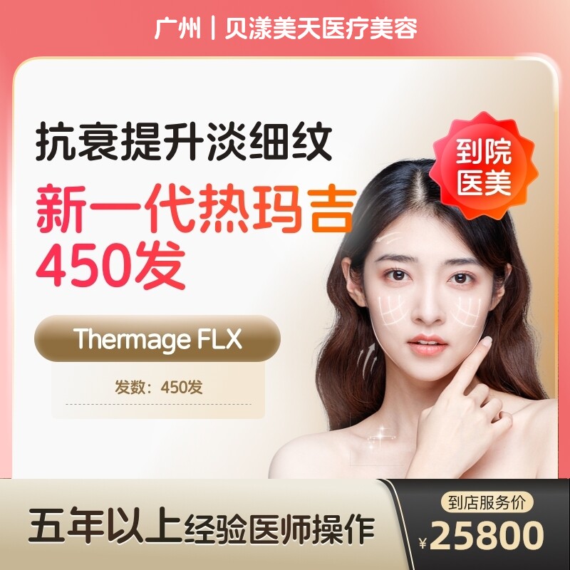 【到店医美】新一代热玛吉五代眼部面部提拉紧致医美容院抗衰除皱