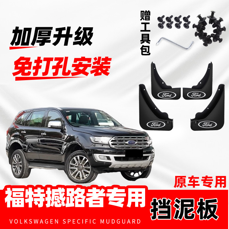 适用于福特撼路者汽车专用挡泥板2020-21-22-23-24款改装挡泥水皮