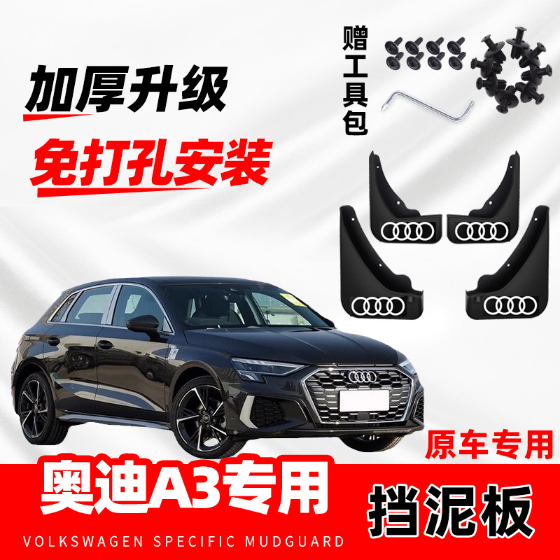 原装奥迪A3汽车挡泥板三厢/两厢新a3l专用前后轮防冻软胶挡水皮瓦