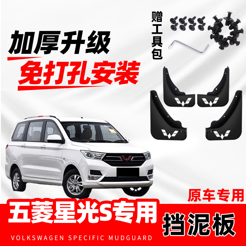 2022款五菱宏光S汽车专用挡泥板2018-19-20-21年原厂配件软胶加厚
