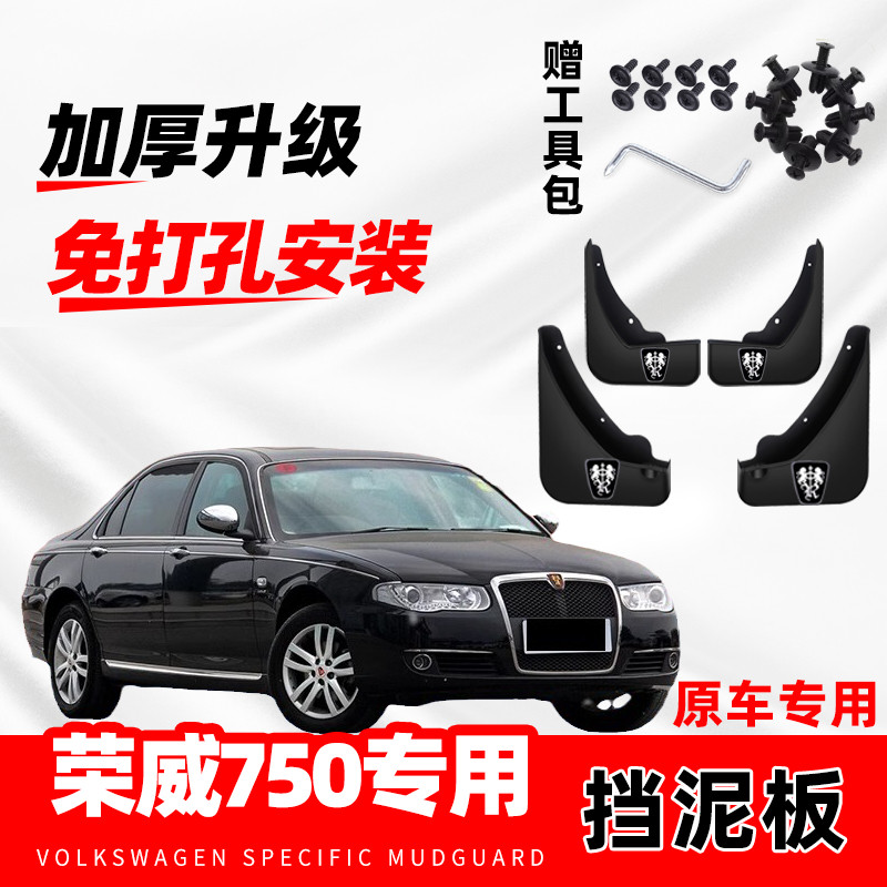 荣威750原装专用挡泥板原厂配件改装前后轮加厚防冻软胶挡泥皮瓦