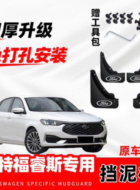 2020款适用于福特福睿斯汽车专用挡泥板21年改装前后轮防冻免打孔