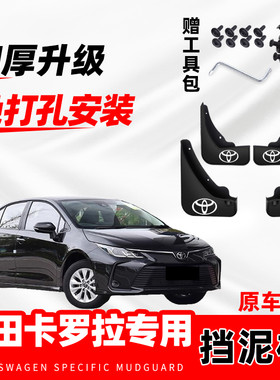 2023款丰田卡罗拉专用挡泥板原装原厂配件卡罗拉双擎挡泥皮瓦软胶